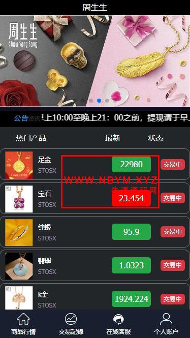 多语言周生生黄金贵金属珠宝微交易微盘源码