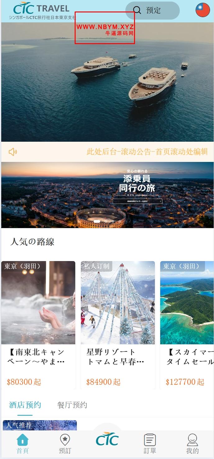 【独家】多语言旅游酒店住宿投票刷单抢单源码uniapp