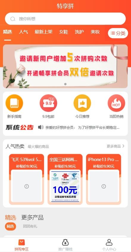 【团购拼团商城】uniapp商城拼团系统/拼团红包系统